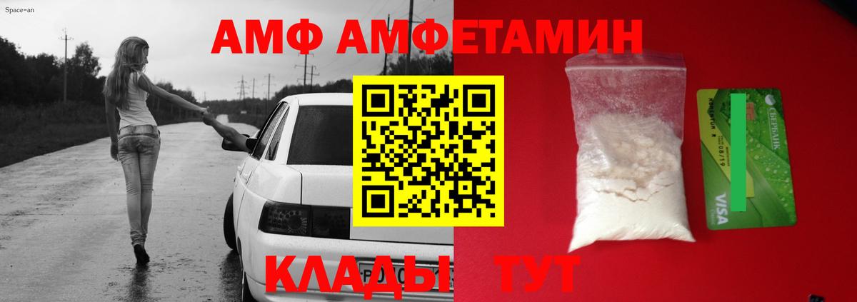 Amphetamine  АМФ Premium  АМФЕТАМИН  Тельмана  Вход с VPN 