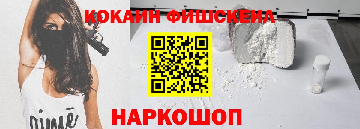 Кокаин  Cocaine FishScale  COCAIN 98%  продажа наркотиков  Тельмана  Вход с VPN 