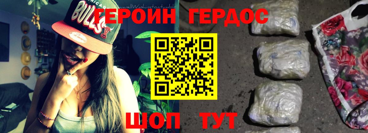 Героин белый Тельмана