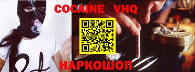 кокаин VHQ Краснокаменск