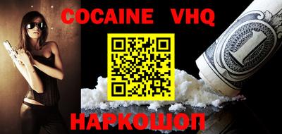 кокаин VHQ Краснокаменск