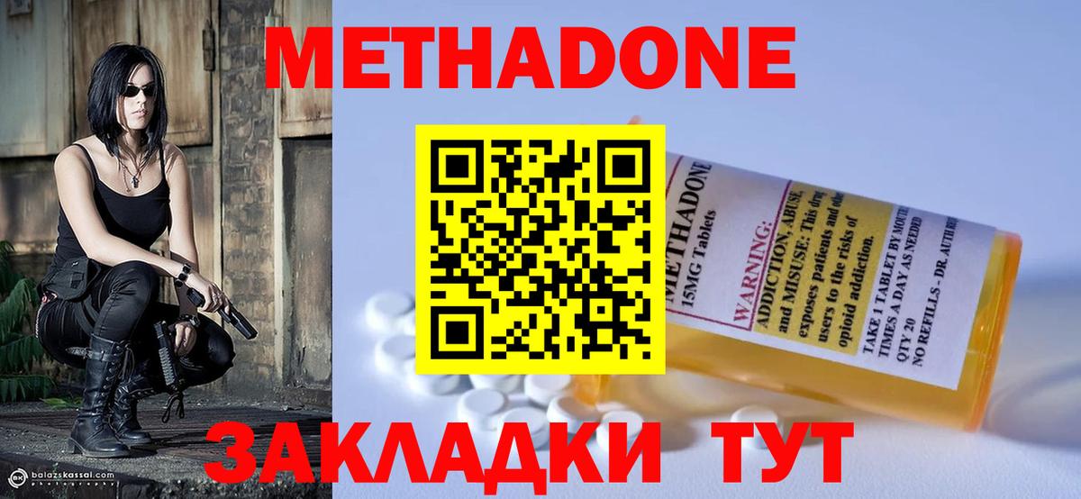 МЕТАДОН кристалл Тельмана