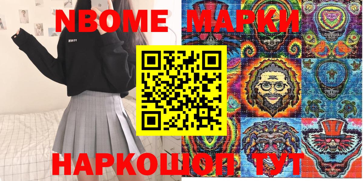 Марки N-bome 1,5мг  Марки N-bome 1,5мг  Тельмана  Вход с VPN 
