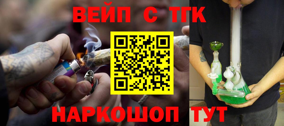 Дистиллят ТГК вейп с тгк  Вход с VPN  Тельмана 